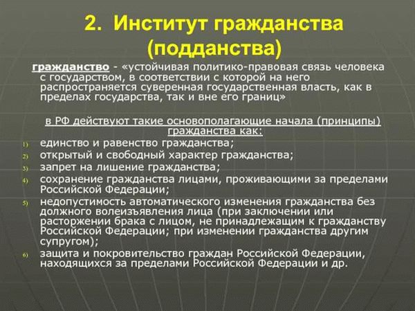 Правовые аспекты гражданства