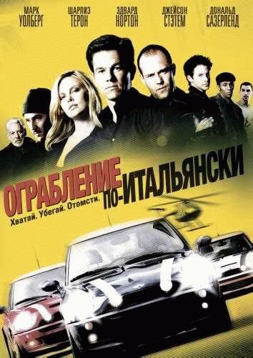 Идеальное ограбление трейлер на русском: