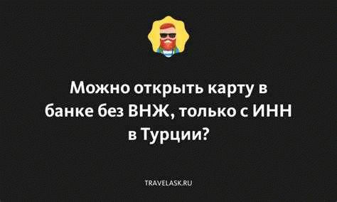 ИНН по ВНЖ: оформление и все документы