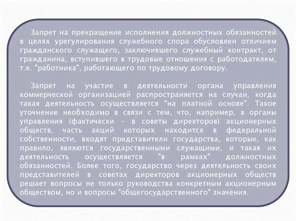 Запрет на использование полученных сведений в своих интересах