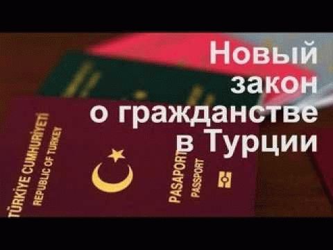  Получение виды на жительство в Турции 