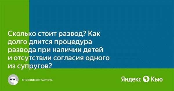 Какие факторы могут ускорить процесс развода, если есть дети?