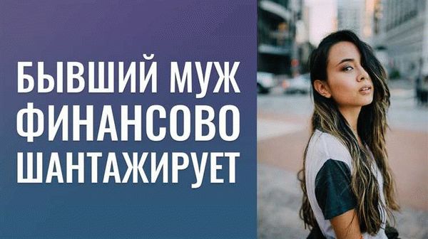 Основные принципы эффективного легкого шантажа