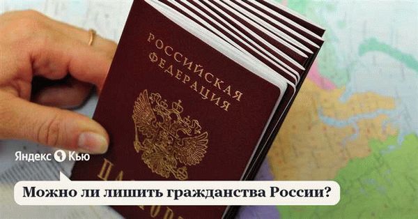 Возможности отказа, причины ухода от гражданства РФ