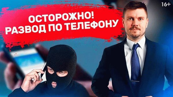 Мошенники по телефону: их методы и опасности