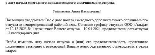 Как подать заявление на льготный отпуск