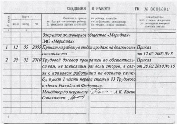 Как проверить необходимость военного билета для трудоустройства в России после 50 лет