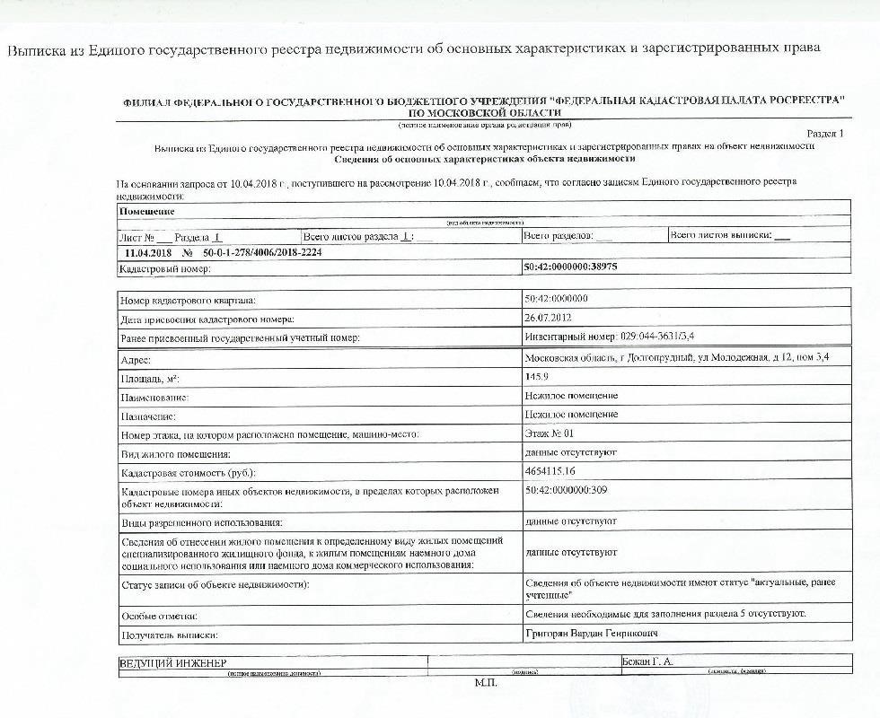 Как проверить право собственности на гараж