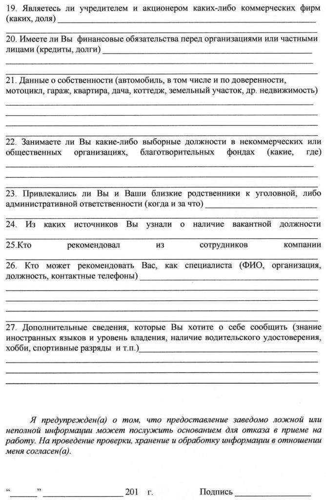 Как российские службы безопасности оценивают кандидатов на получение допуска к государственной тайне