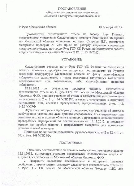 Возбуждение уголовного дела