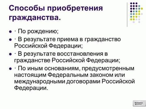 Натурализация: первый шаг к гражданству