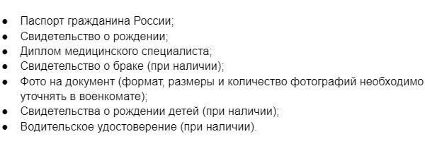 Каковы юридические требования к военному билету, паспорту и медицинским документам?