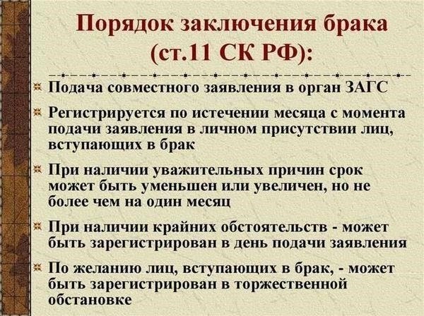 Каковы требования для заключения срочного брака на действительной службе?