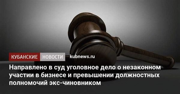 Принятие решения о возбуждении уголовного дела