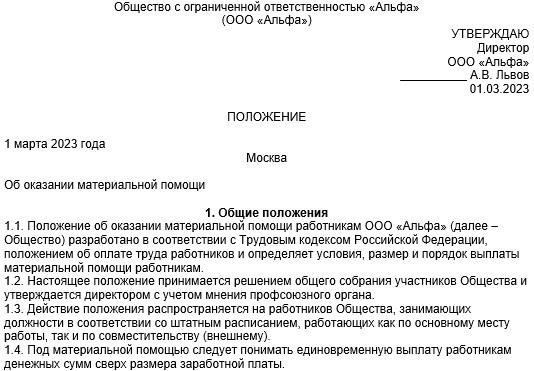 Конкретные условия, при которых материальная помощь может быть удержана