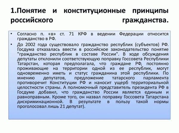 Значение российского гражданства в современном обществе