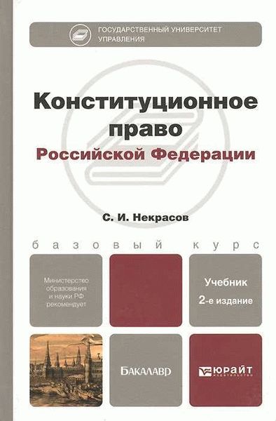 Роль конституционного права гражданства в обществе