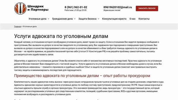 Роль уголовного адвоката