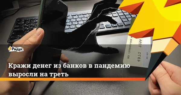 Экономические последствия кражи денег