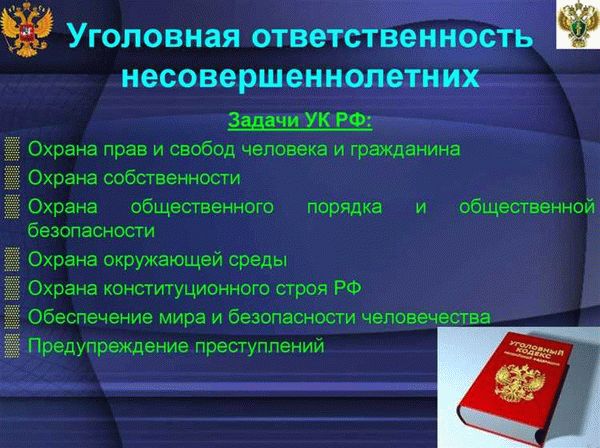 Возраст, с которого наступает уголовная ответственность