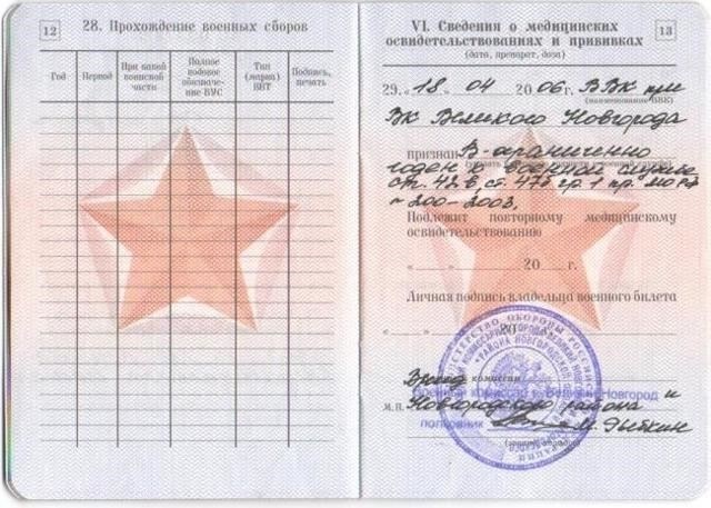 Критерии годности для получения военного билета в РоссииЧтобы получить действительный документ, подтверждающий ваш статус призывника или резервиста, вы должны соответствовать определенным требованиям. К ним относятся возраст, правовой статус и выполнение необходимых обязанностей. Ниже приведены критерии, которые необходимо выполнить, прежде чем обращаться за получением военного билета.