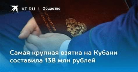 Этические аспекты борьбы с крупной взяткой