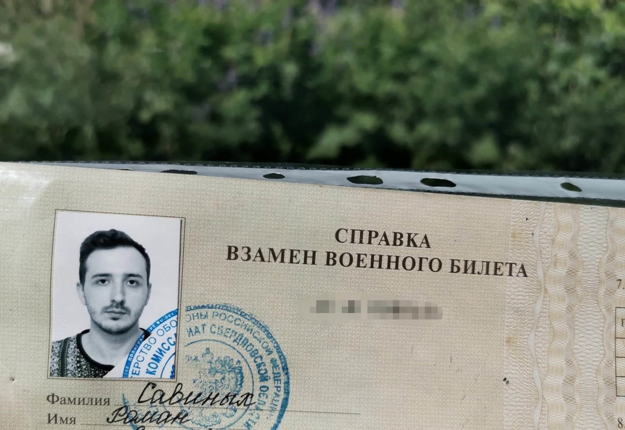Кто имеет право на получение документа вместо военного билета?