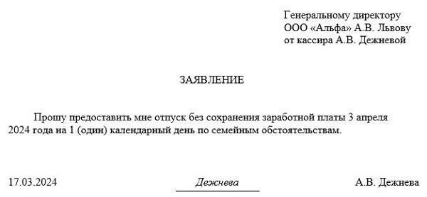 Кто имеет право подать заявление на семейный отпуск?