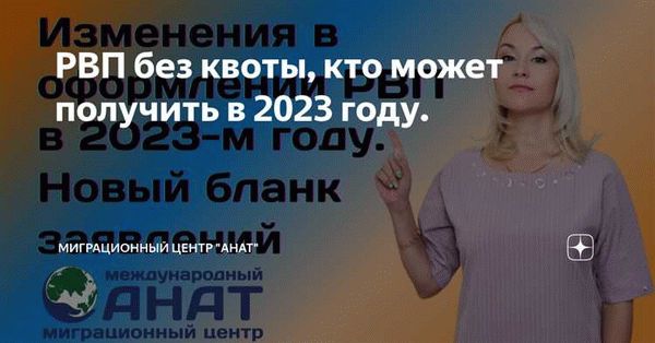 Кто может получить РВП без квоты?