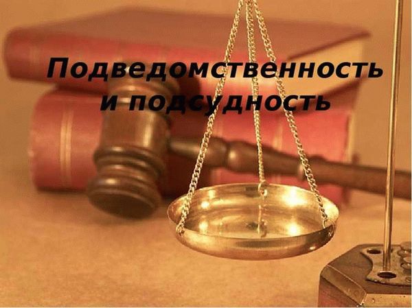 Компетенция судов в уголовном процессе