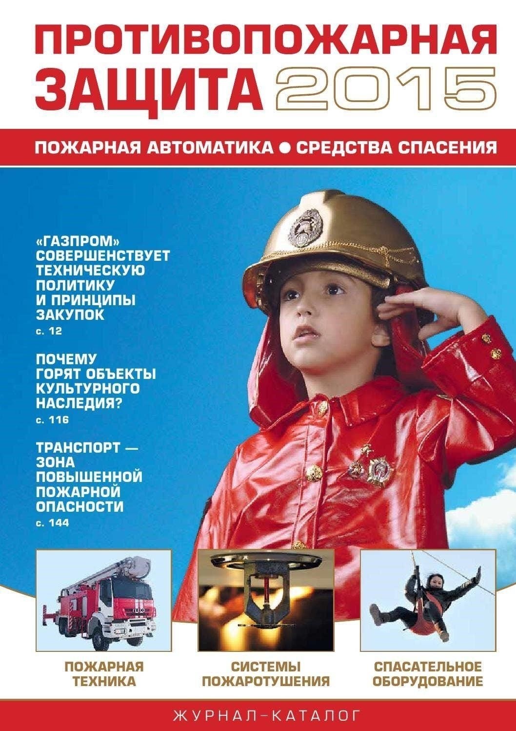 Лицо, отвечающее за координацию пожарно-спасательных операций, должно обеспечивать своевременную отправку бригад, следить за готовностью оборудования и строго соблюдать оперативные протоколы во время тушения пожаров. Эта роль предполагает непосредственное руководство персоналом, участвующим в тушении пожара, обеспечивая готовность каждого члена подразделения к немедленному развертыванию и способность выполнять обязанности в условиях высокого давления.
