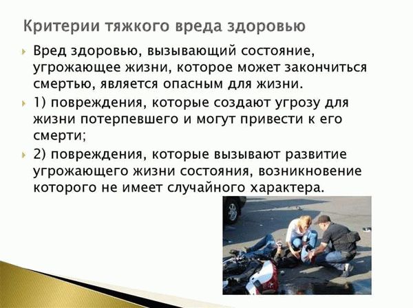 Классификация медицинского вреда