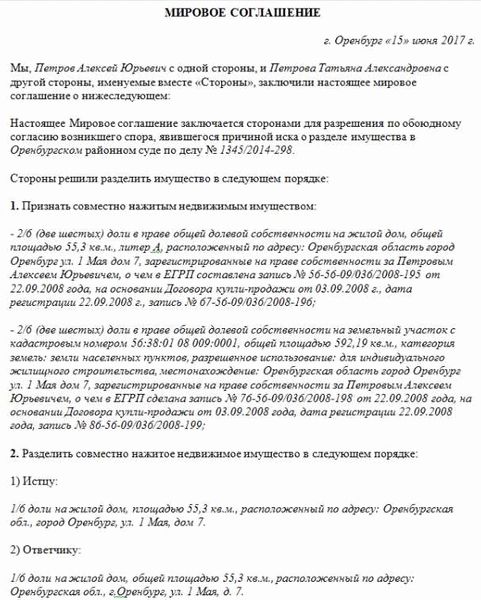 Важные моменты, которые нужно учесть при заключении мирового соглашения о разделе имущества супругов