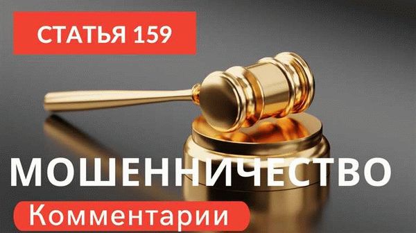 Примеры известных дел по статье 159 УК РФ