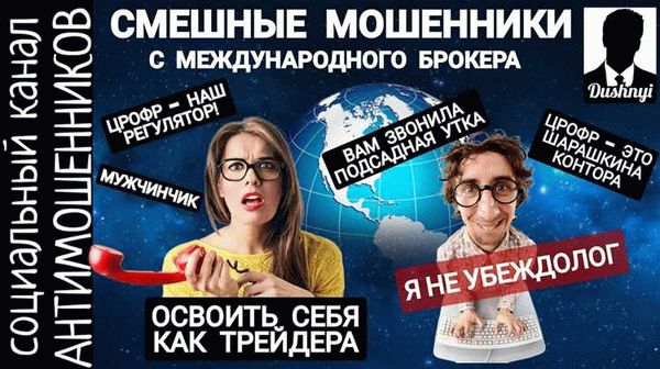 Что стоит знать о схеме мошенника?