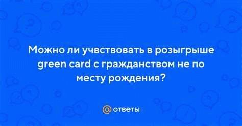 Правила голосования с двойным гражданством в России