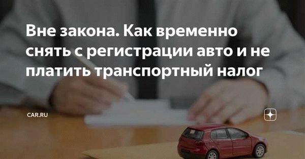 Как можно снять запрет с машины