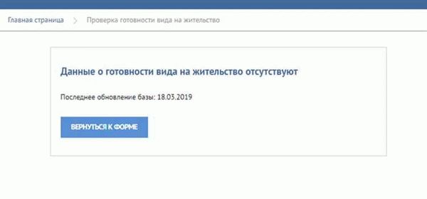 Сроки и правила проверки готовности ВНЖ через МВД