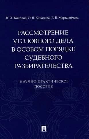 Возможные последствия для обвиняемого