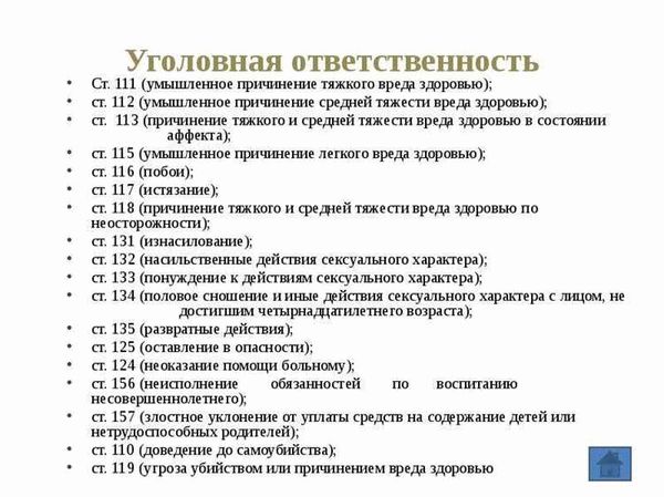 Основные виды ответственности за нанесение тяжкого вреда здоровью по Уголовному кодексу РФ