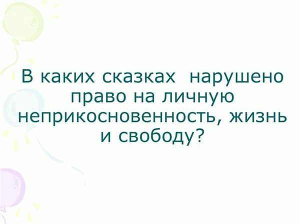 Нарушение неприкосновенности жилища: в чем суть проблемы?