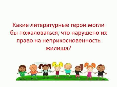 Нарушение неприкосновенности жилища: уголовная ответственность