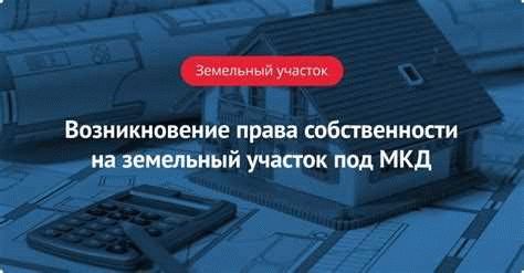 Законные меры по защите земельного участка