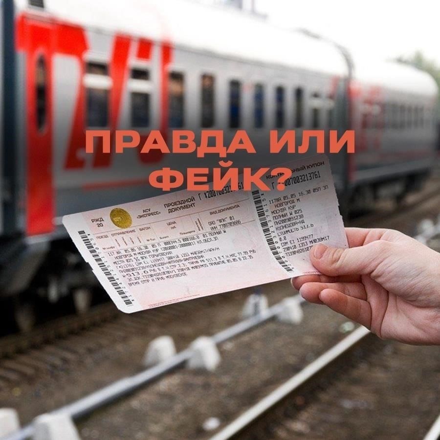 Нужен ли военный билет для бронирования билетов на поезд РЖД?