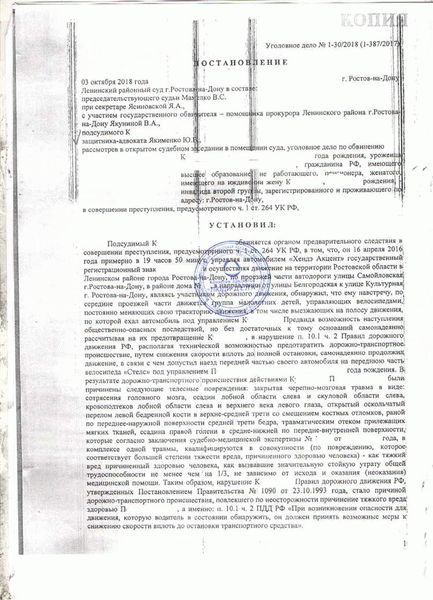 Процедура прекращения уголовного дела в судебном порядке