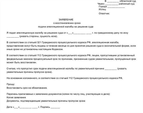 Следите за процессом обжалования УДО