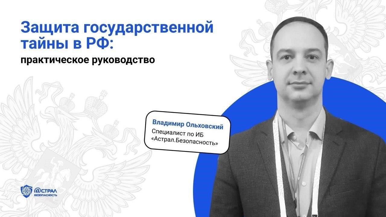 Обзор роли главного специалиста по защите государственной тайны