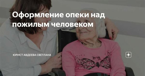 Кто может стать опекуном