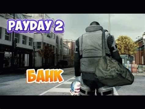 Самое выгодное ограбление банка в игре Payday 2