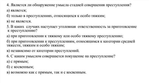 Основные характеристики и условия неоконченного преступления